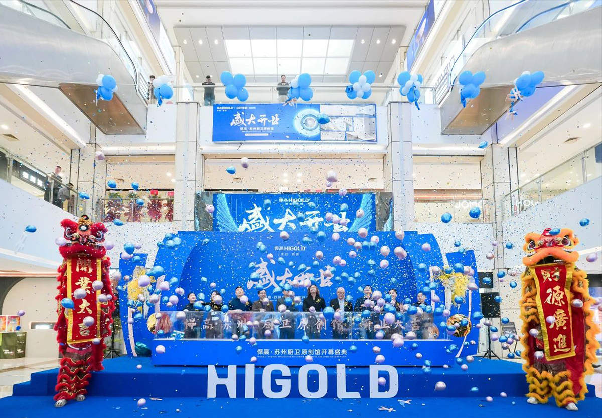 雅頌姑蘇！悍高蘇州廚衛原創館開業暨美學品鑒會驚豔盛啓